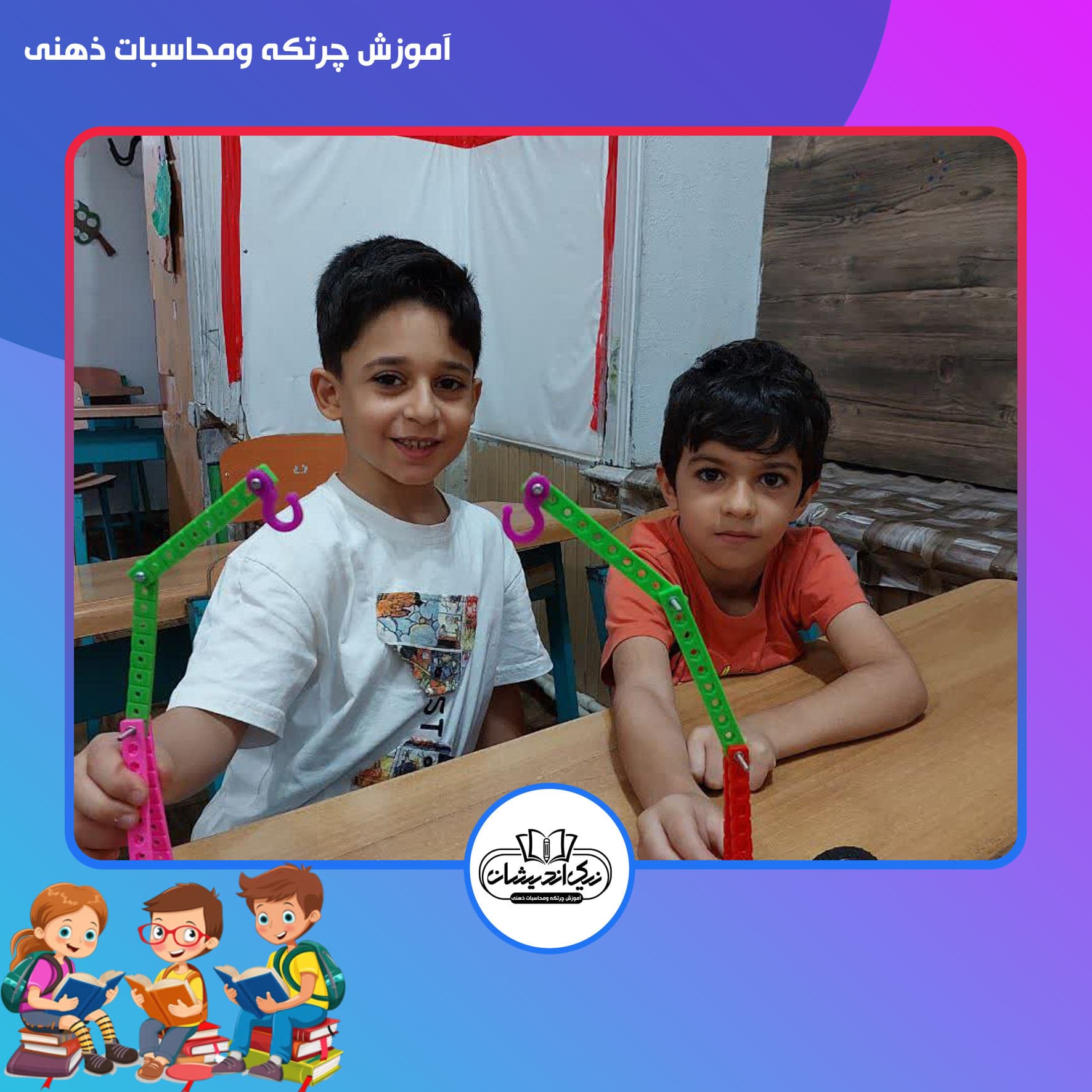 آموزش چرتکه ومحاسبات ذهنی
