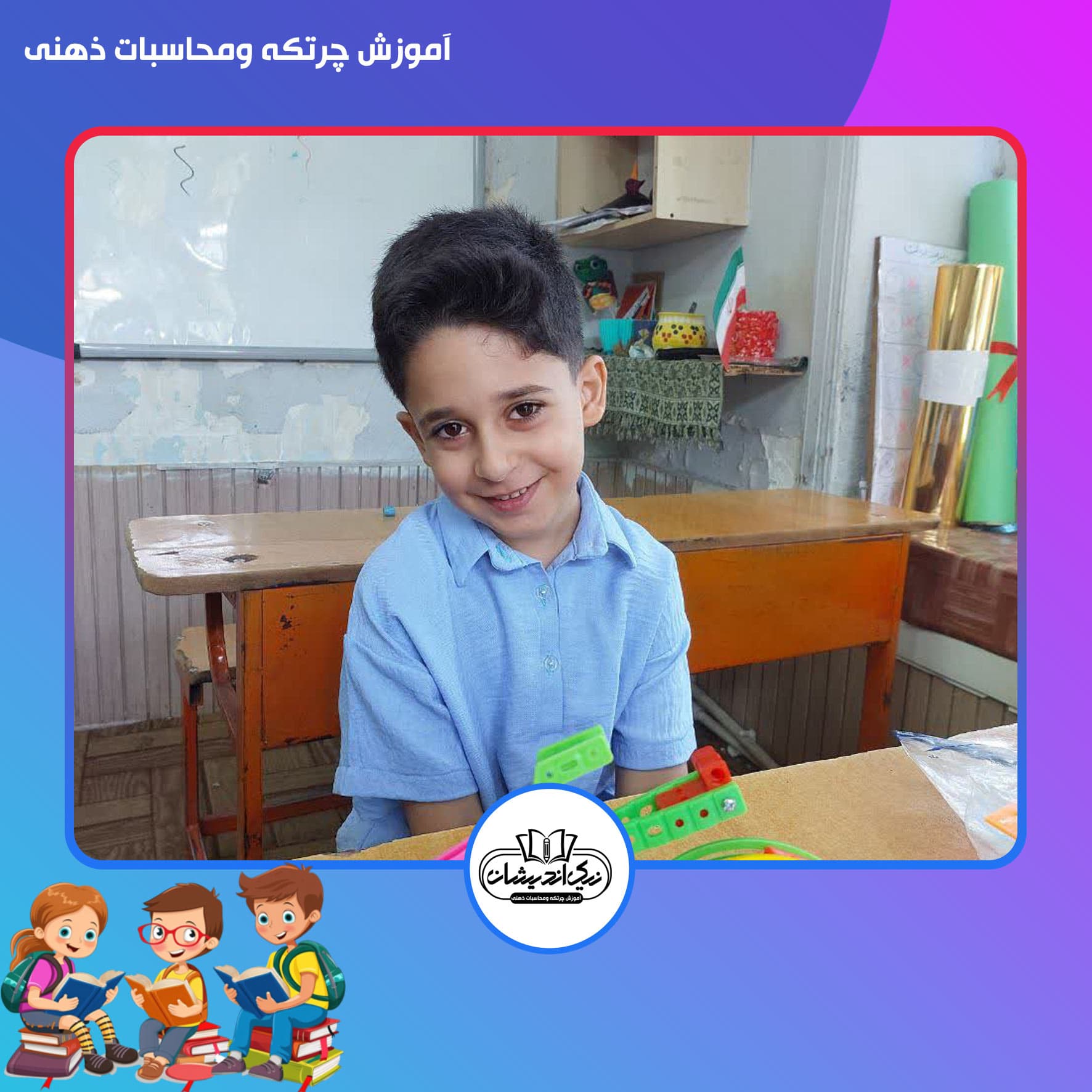 آموزش چرتکه ومحاسبات ذهنی